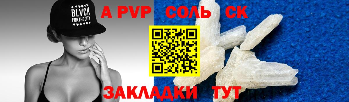 A-PVP Crystall Апшеронск