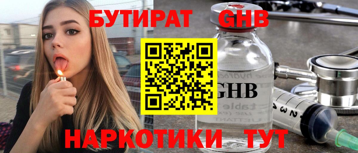 БУТИРАТ BDO  Вход с VPN  Апшеронск 
