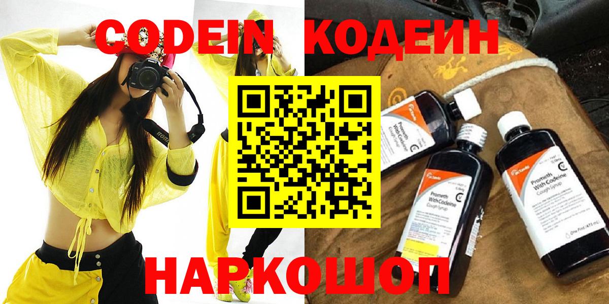 Апшеронск  Кодеин Purple Drank  Вход с VPN  Кодеиновый сироп Lean Purple Drank 