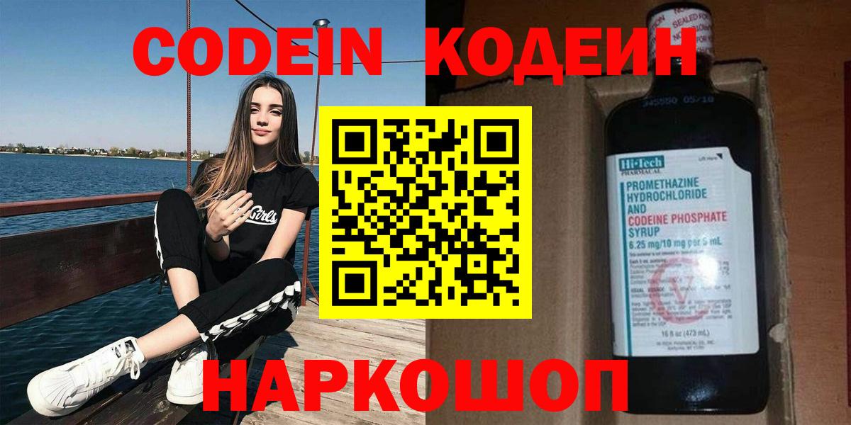 Codein напиток Lean (лин) Апшеронск