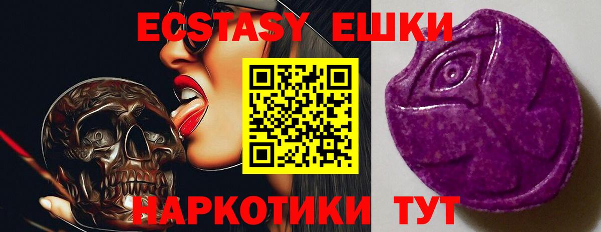 сколько стоит  ЭКСТАЗИ 300 mg  ЭКСТАЗИ  Вход с VPN  Ecstasy 250 мг  Апшеронск 