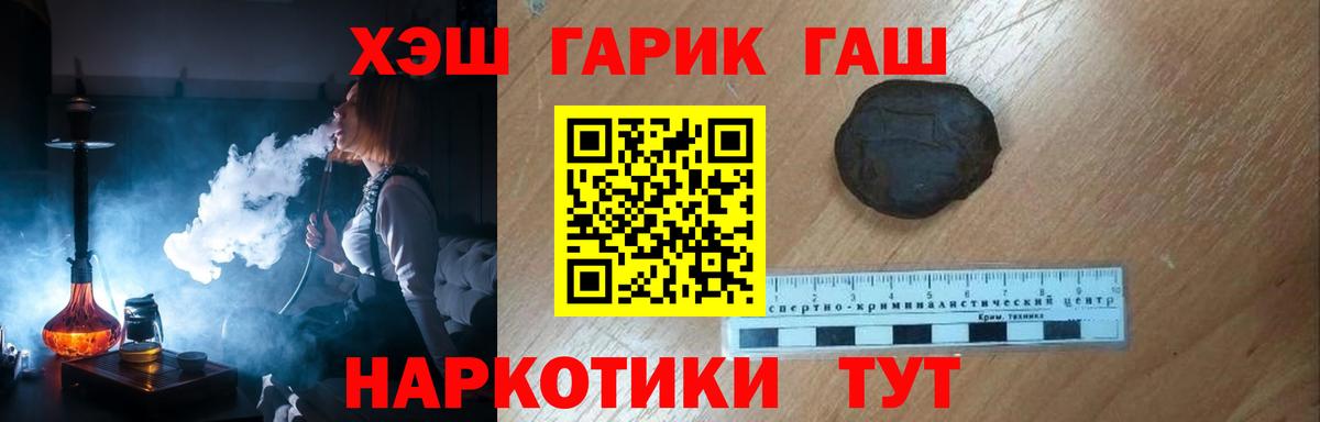 ГАШ хэш Апшеронск
