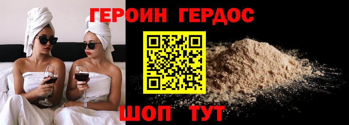 ГЕРОИН герыч Апшеронск