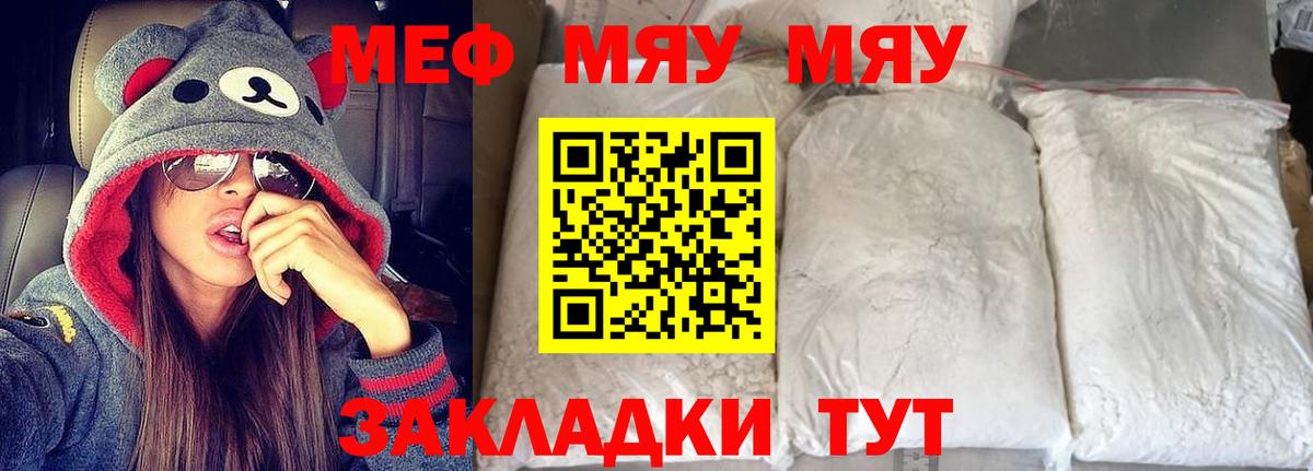 МЯУ-МЯУ  цены   Вход с VPN  МЯУ-МЯУ VHQ  Апшеронск  МЯУ-МЯУ 4 MMC 