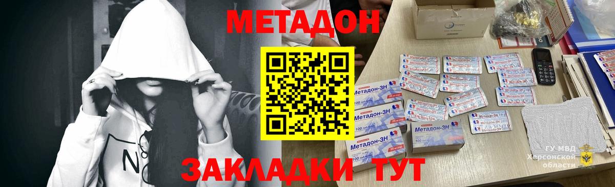 МЕТАДОН methadone Апшеронск