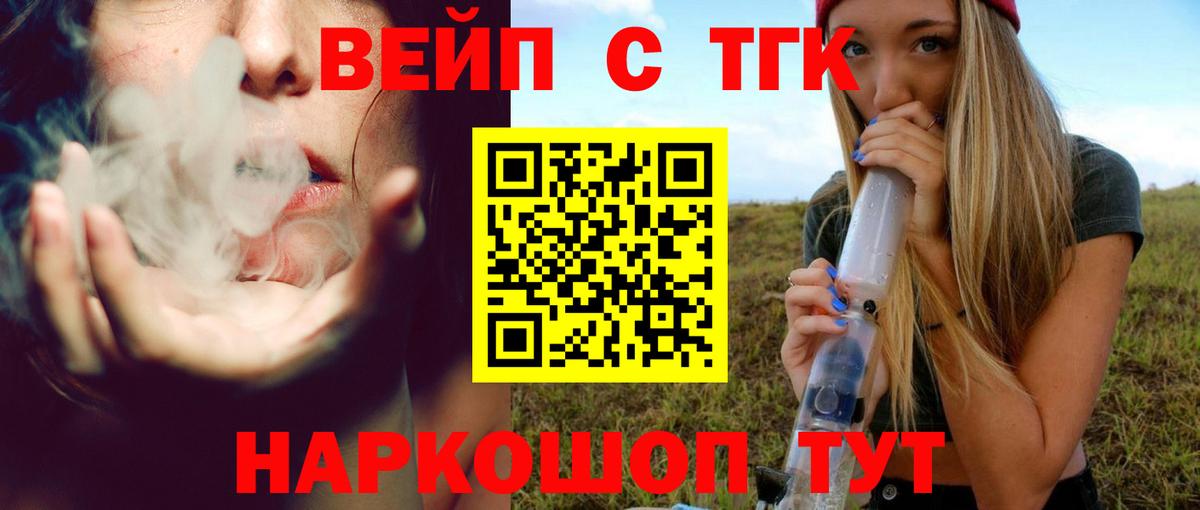 Дистиллят ТГК вейп  цены наркотик  Вход с VPN  Апшеронск  ТГК вейп с тгк 